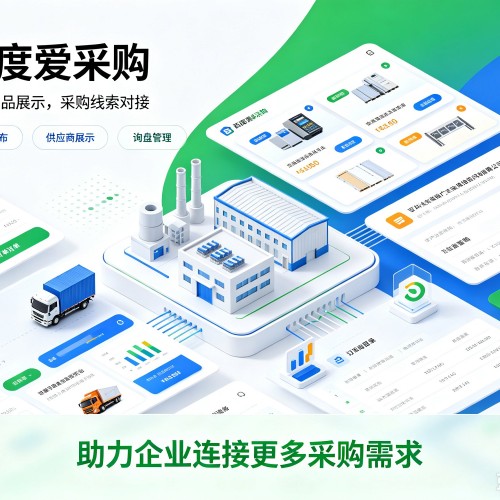 余杭百度爱采购